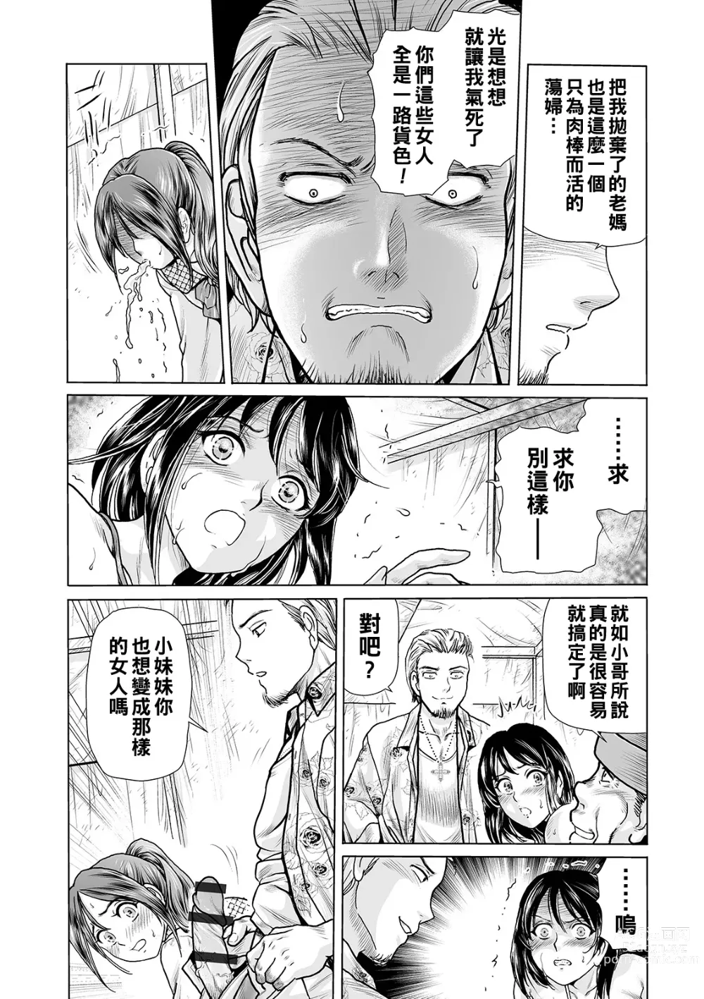 Page 42 of manga Ochitai Miboujin