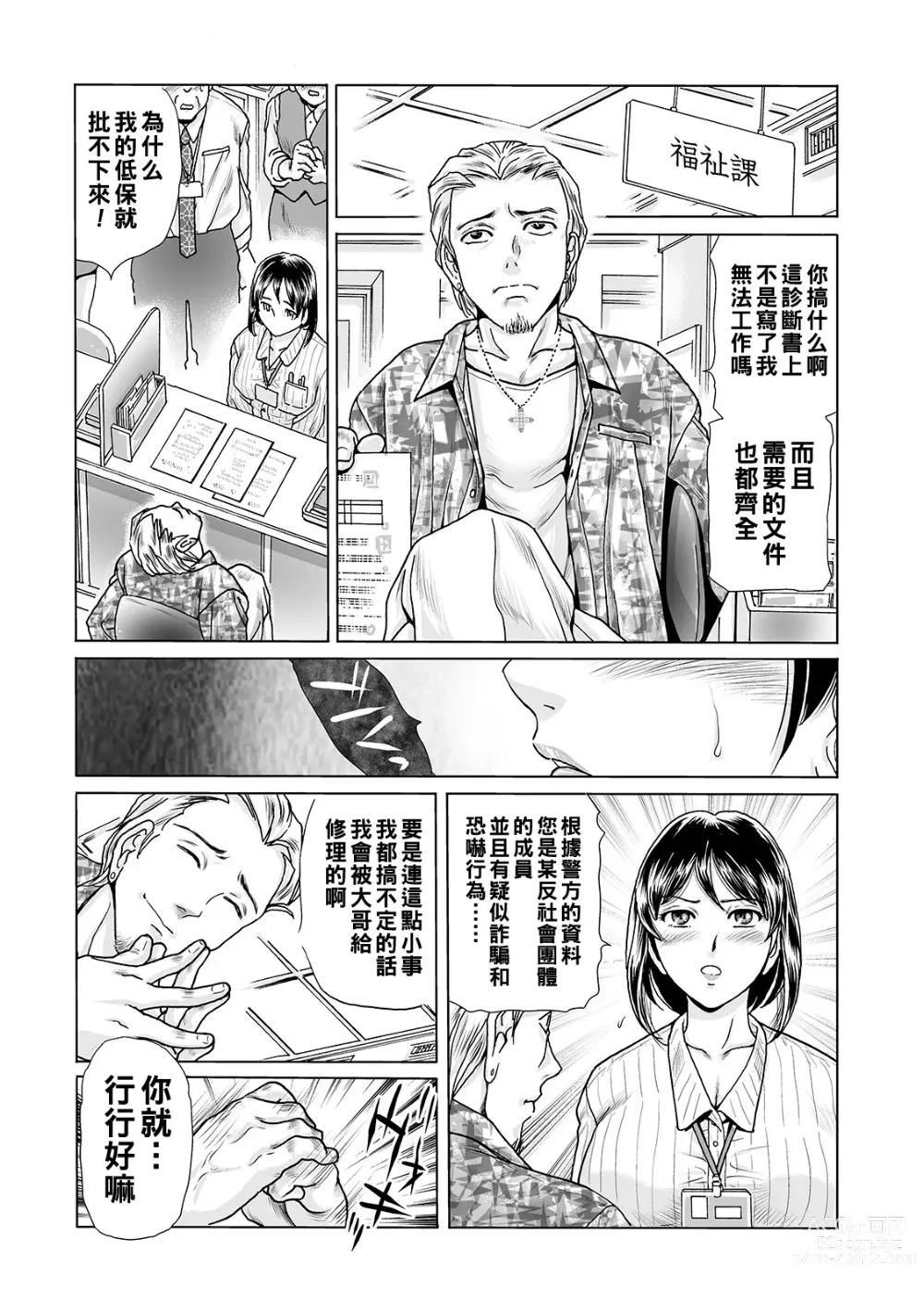 Page 7 of manga Ochitai Miboujin