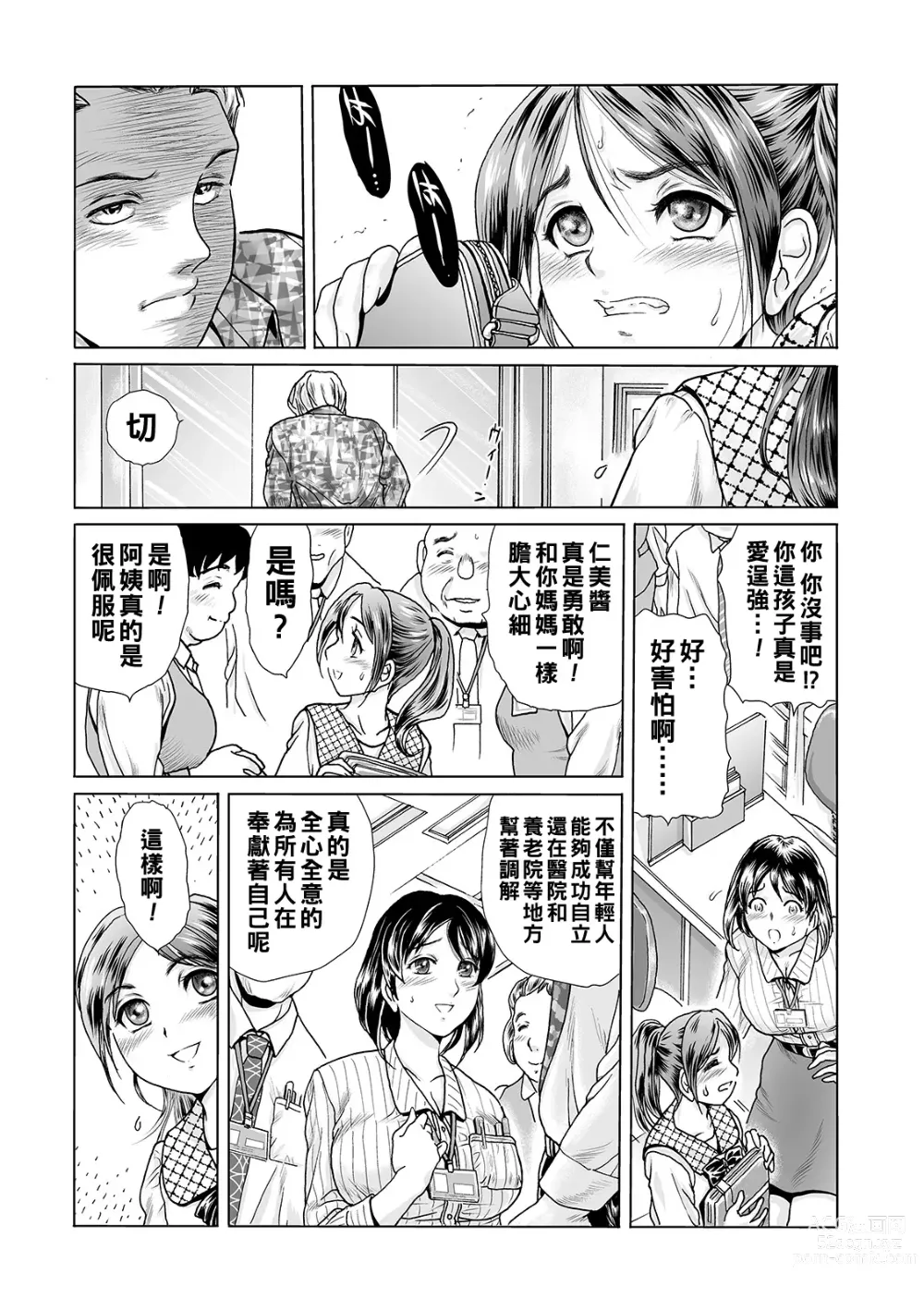 Page 9 of manga Ochitai Miboujin