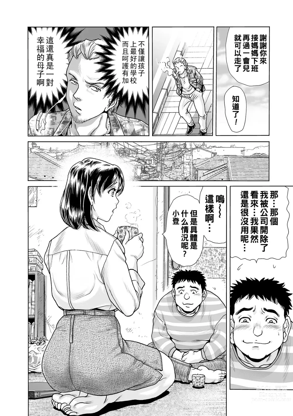 Page 10 of manga Ochitai Miboujin