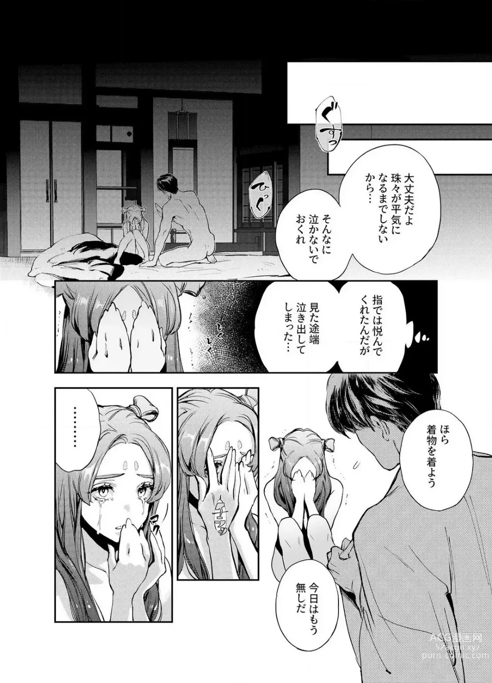 Page 27 of manga Katawa no Sakura 1-4