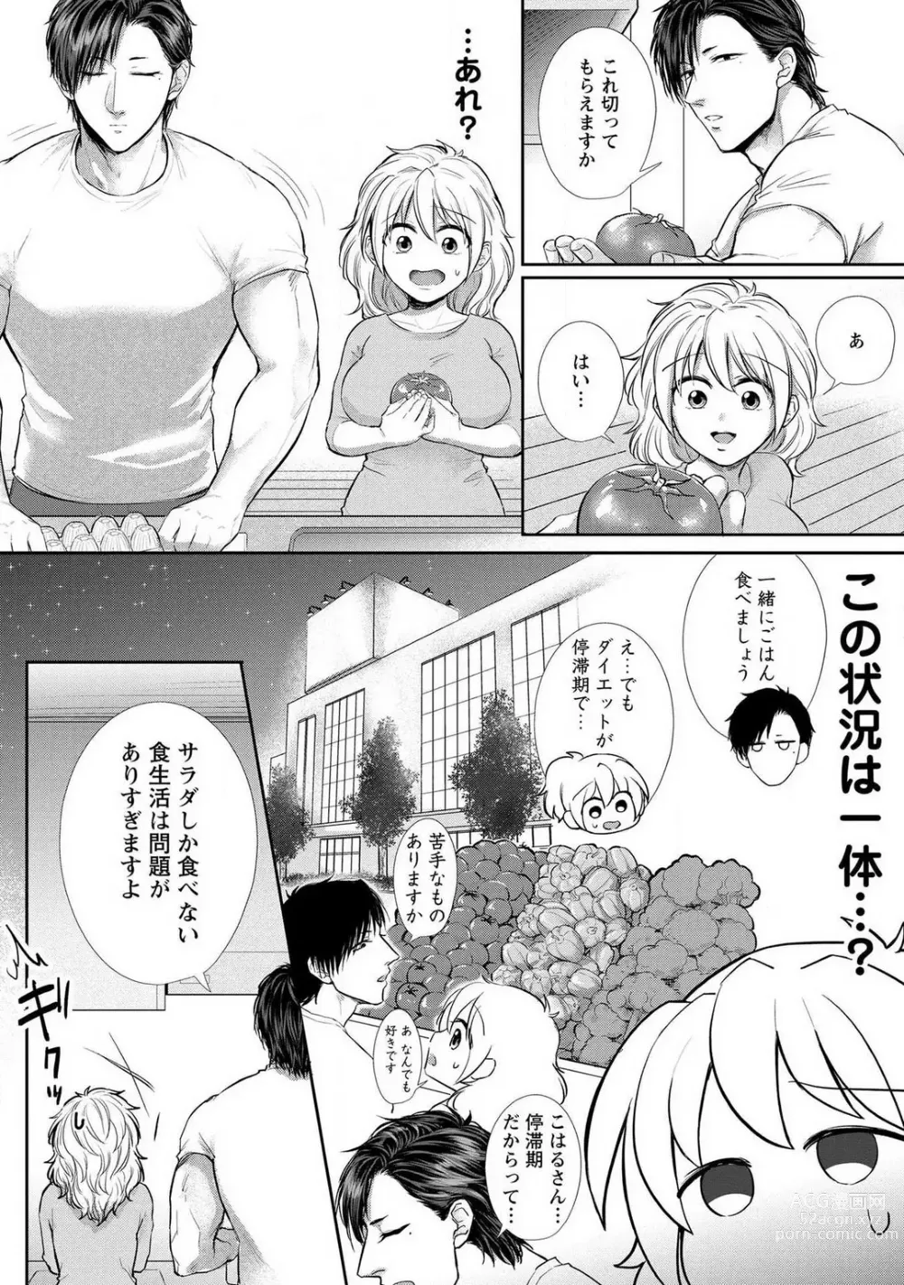 Page 105 of manga Pyuuru