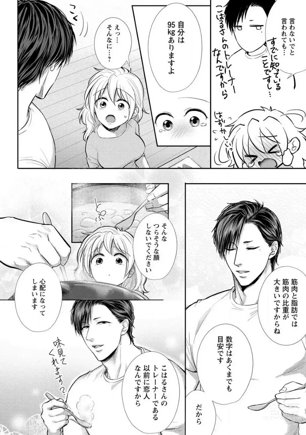 Page 107 of manga Pyuuru