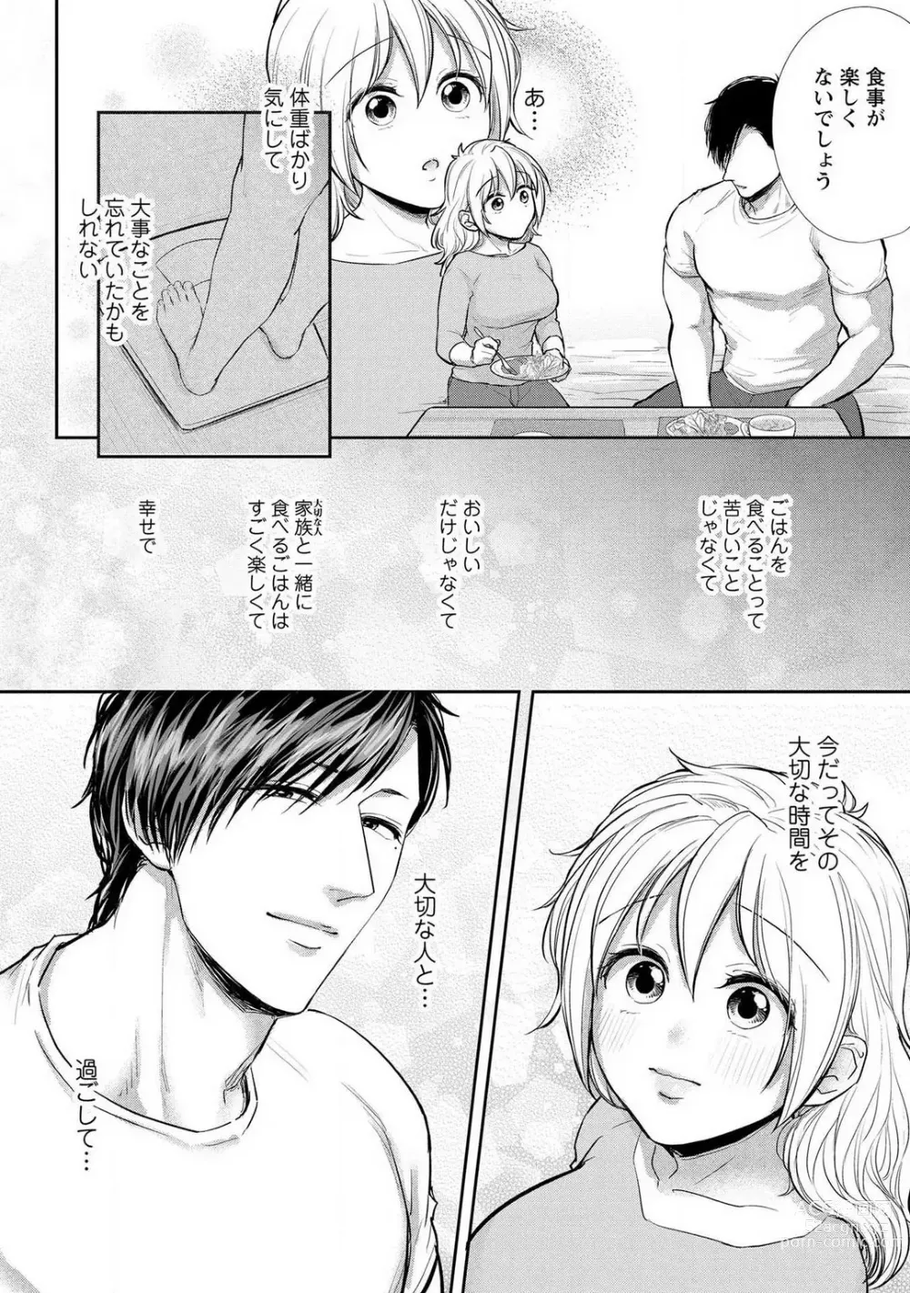 Page 111 of manga Pyuuru