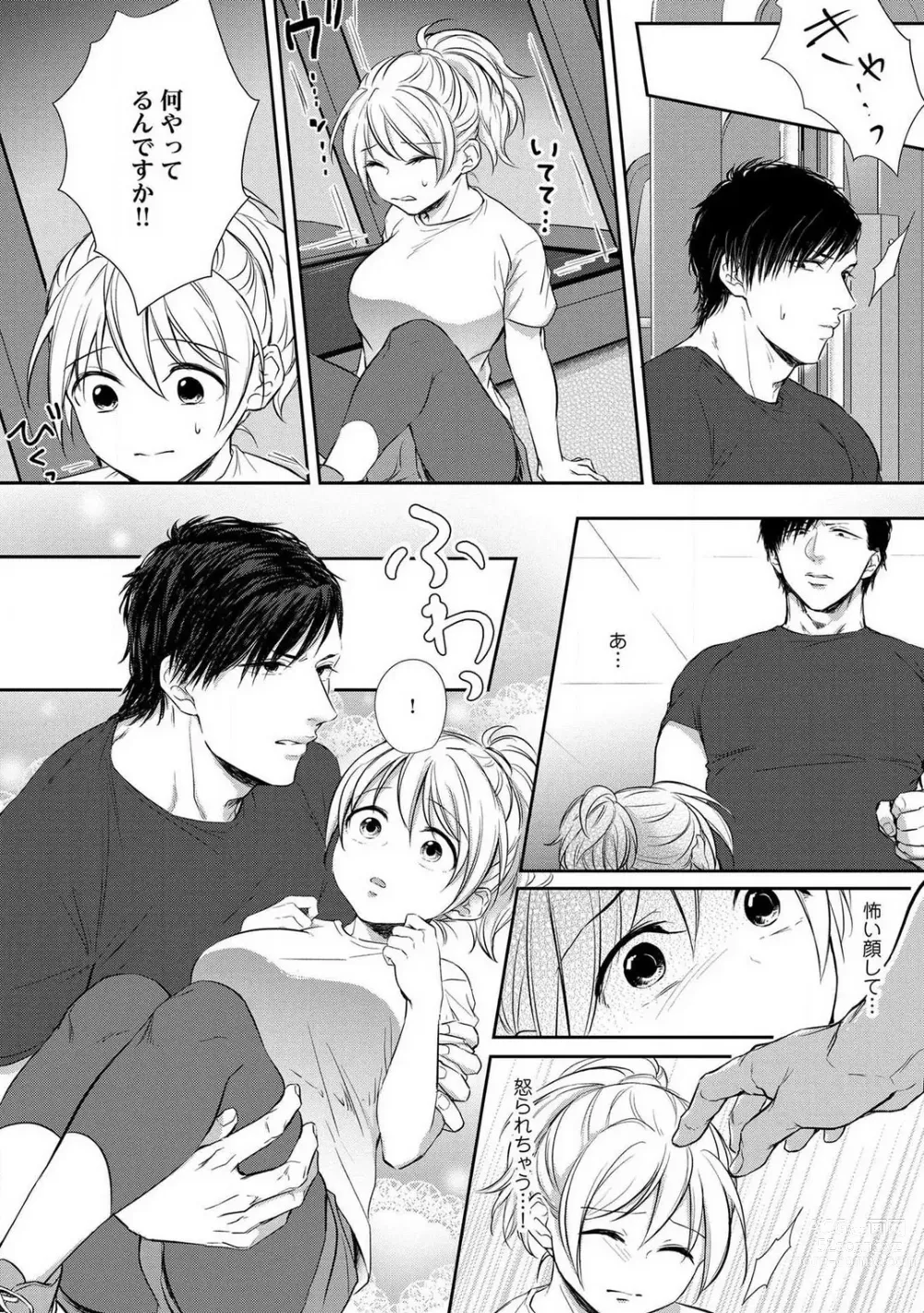 Page 13 of manga Pyuuru