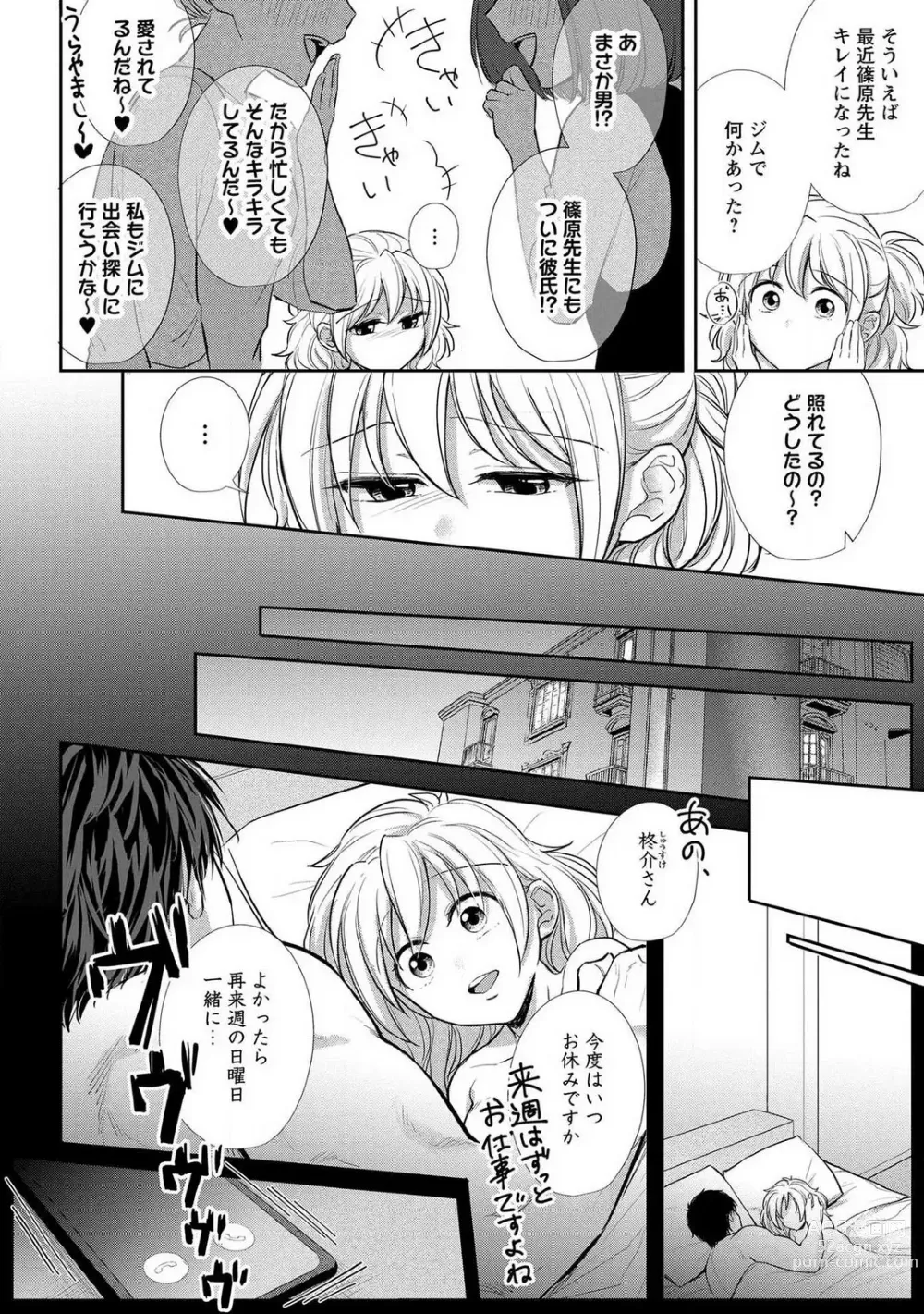 Page 129 of manga Pyuuru