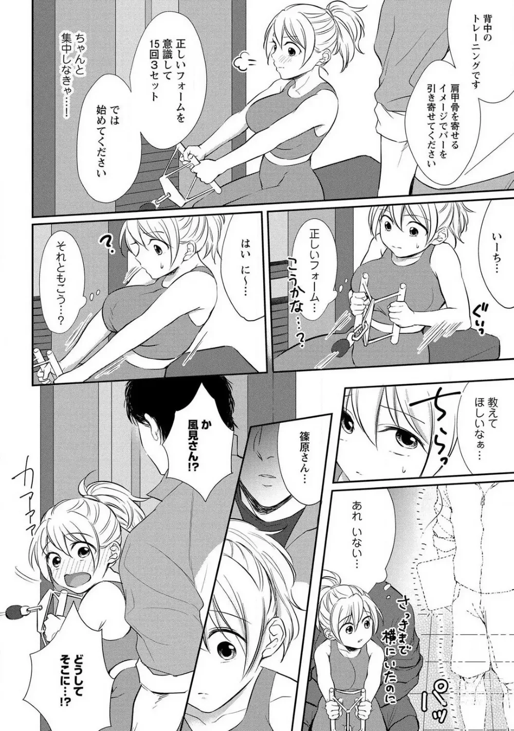 Page 19 of manga Pyuuru