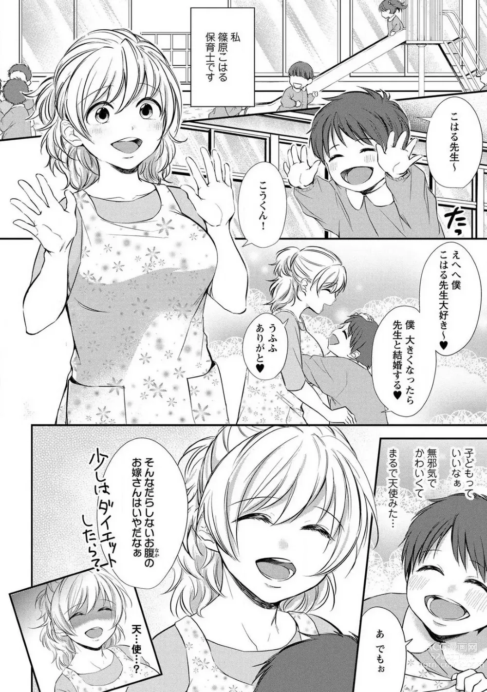 Page 3 of manga Pyuuru