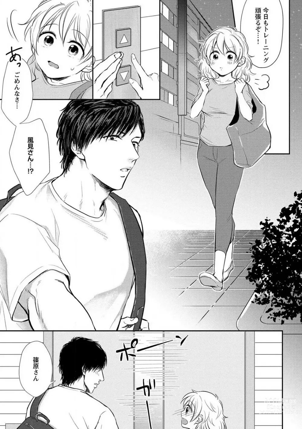 Page 29 of manga Pyuuru