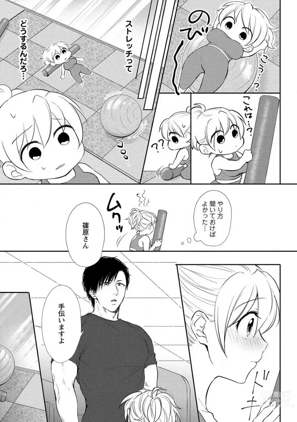 Page 35 of manga Pyuuru