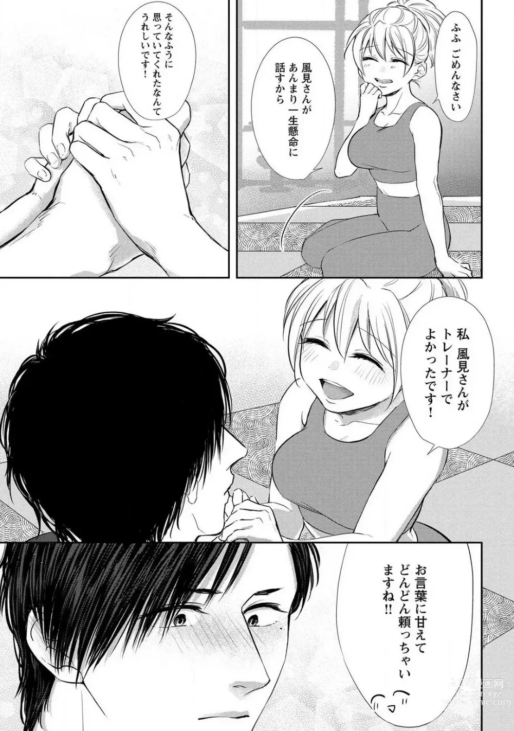 Page 39 of manga Pyuuru