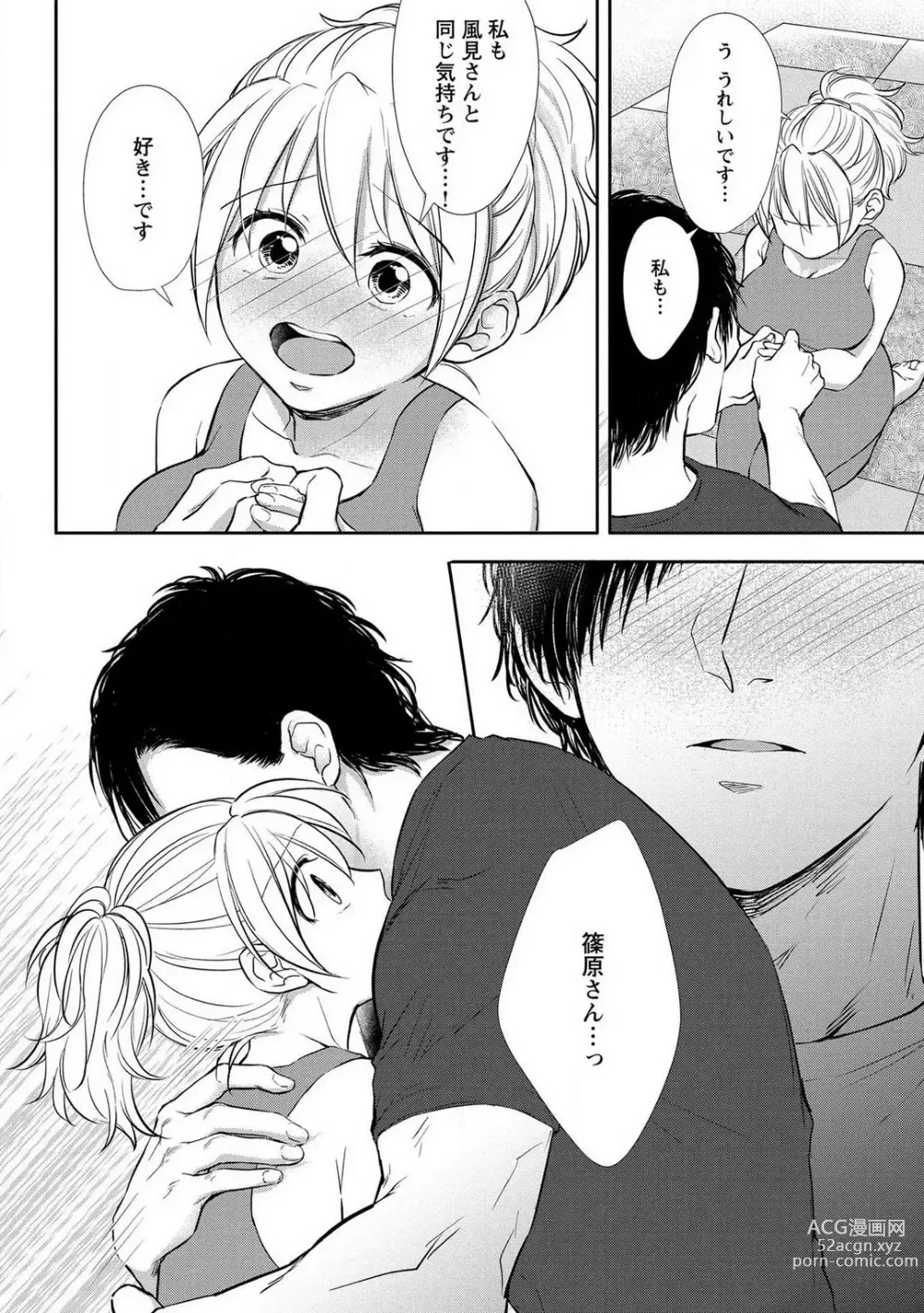 Page 42 of manga Pyuuru