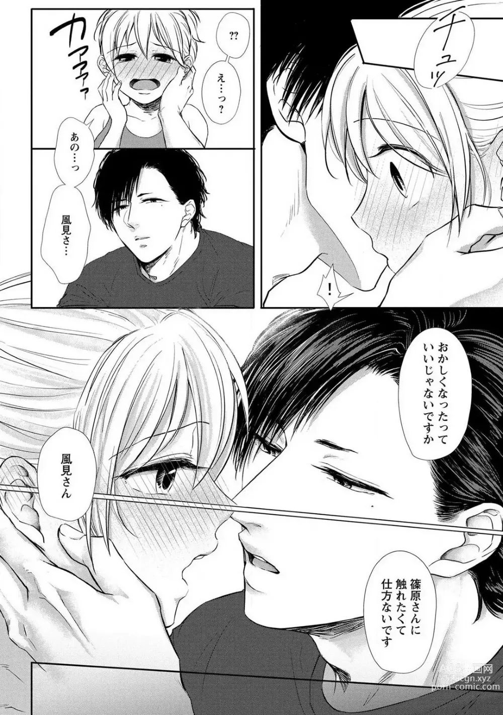 Page 44 of manga Pyuuru