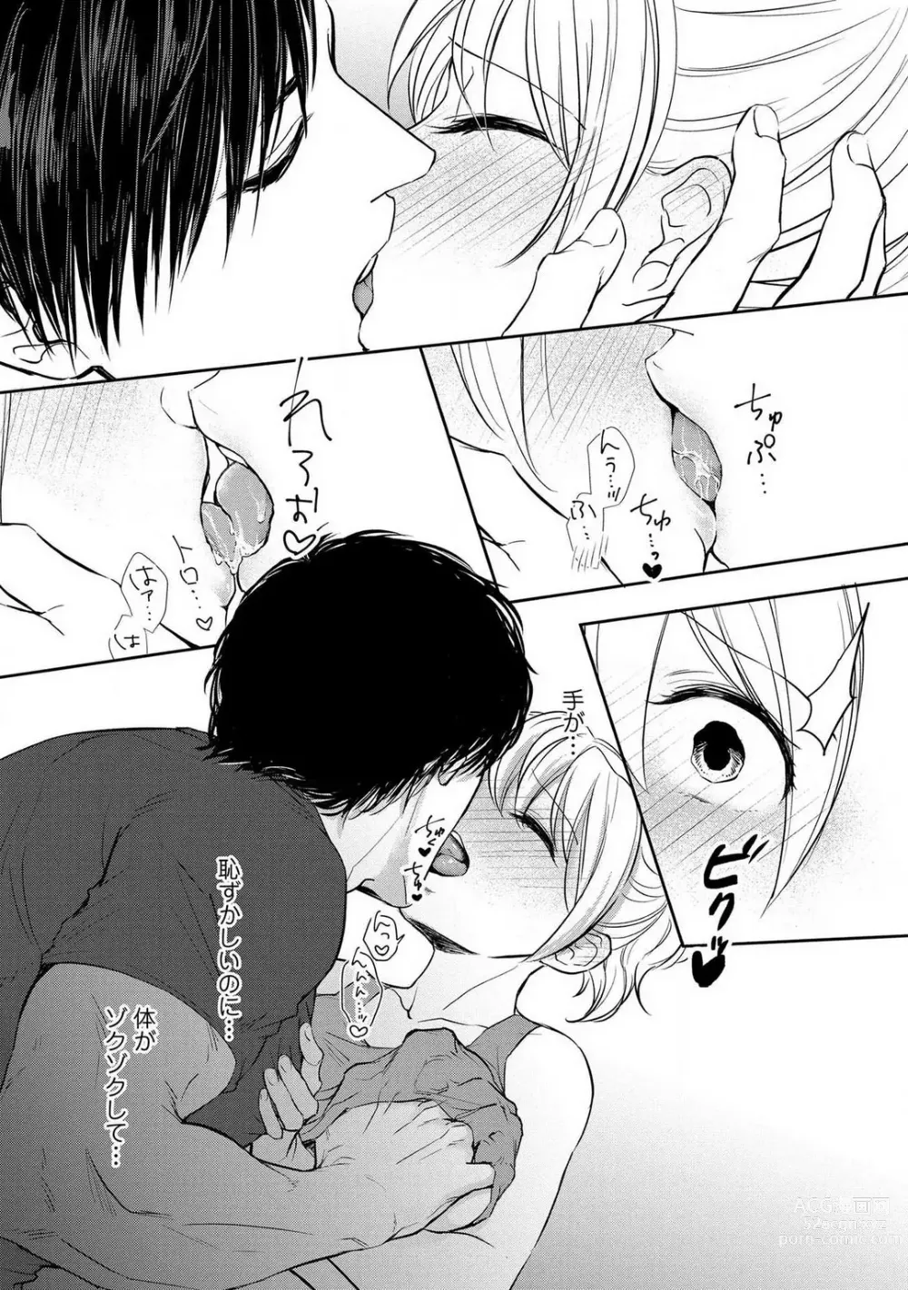 Page 45 of manga Pyuuru