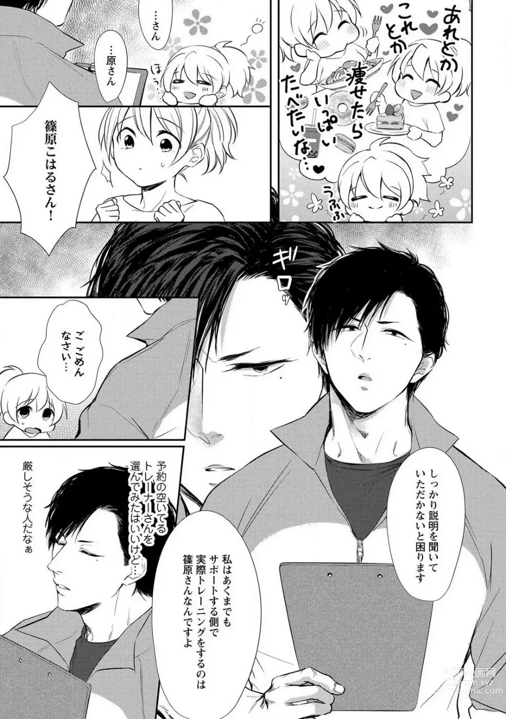 Page 6 of manga Pyuuru