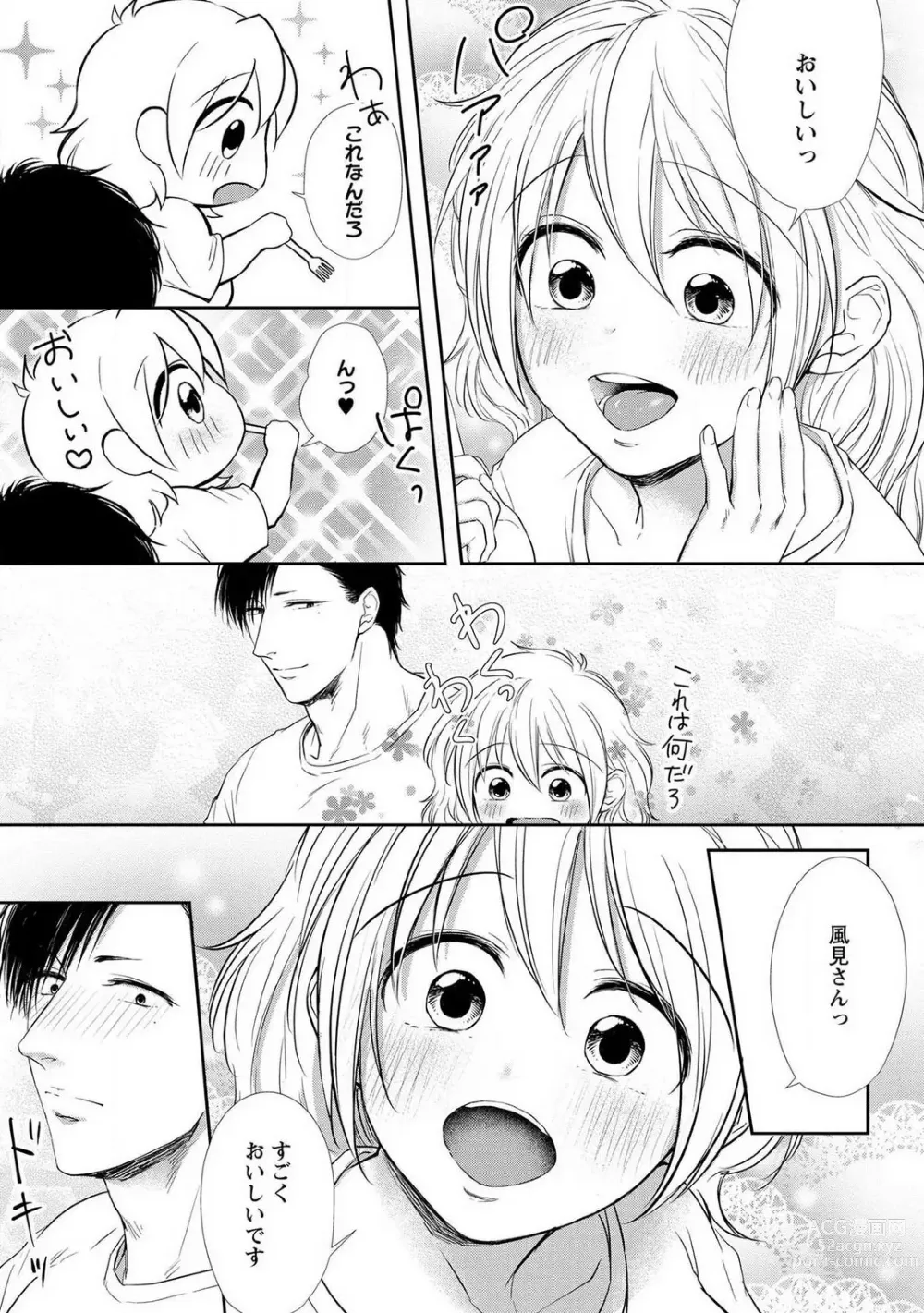 Page 58 of manga Pyuuru