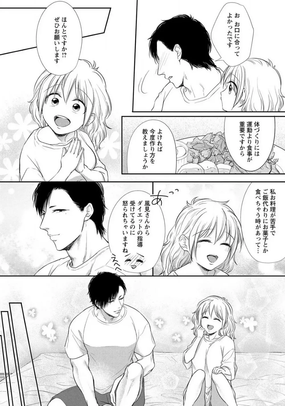 Page 59 of manga Pyuuru