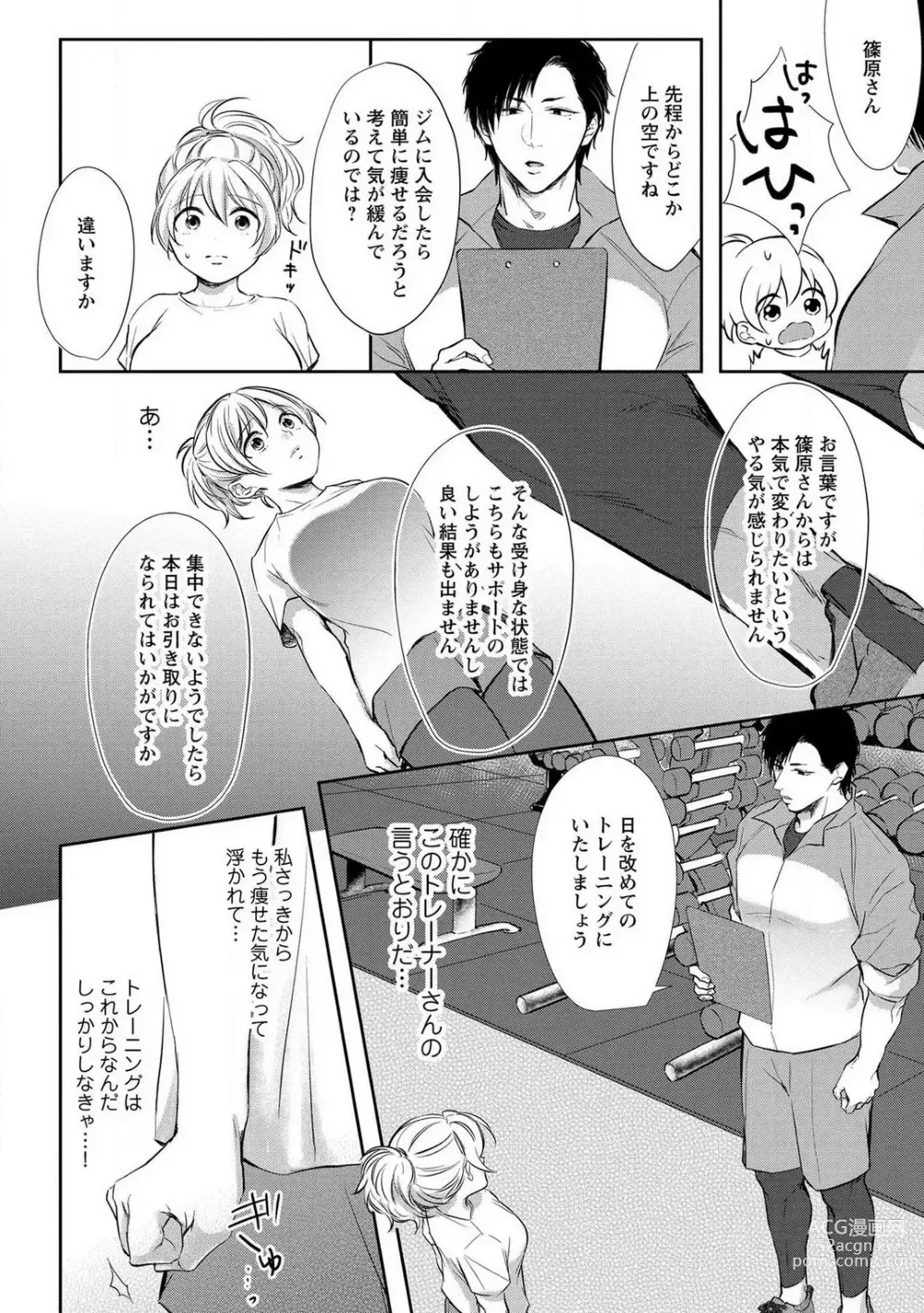 Page 7 of manga Pyuuru