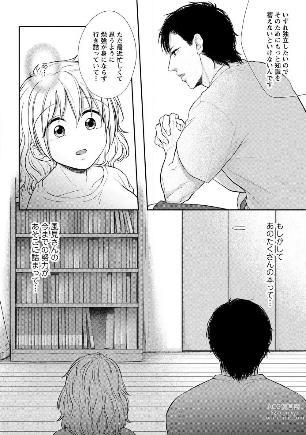 Page 61 of manga Pyuuru