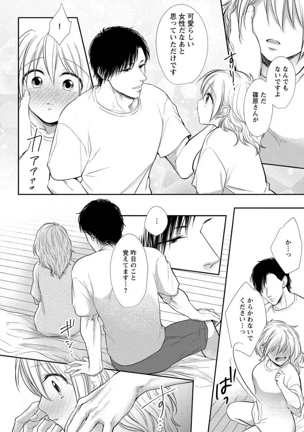 Page 65 of manga Pyuuru