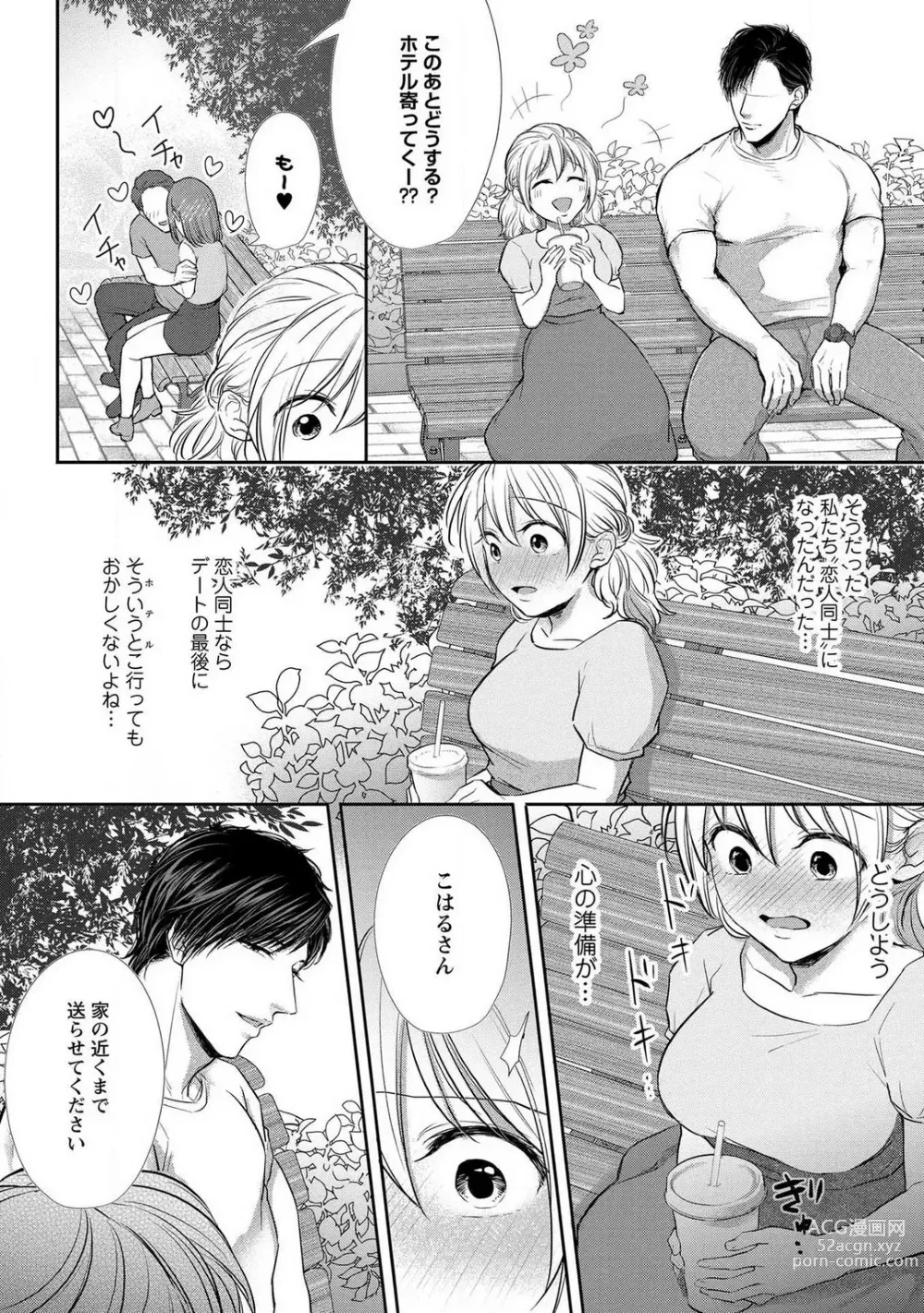 Page 80 of manga Pyuuru