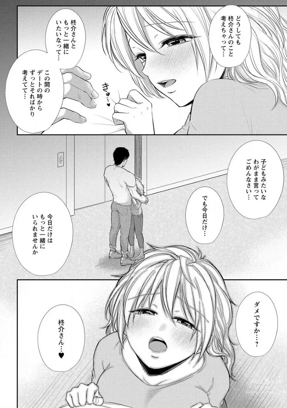 Page 90 of manga Pyuuru