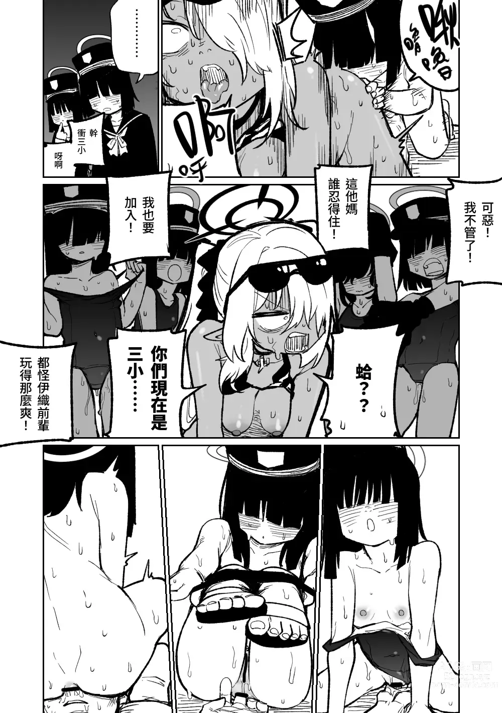 Page 13 of doujinshi 因為是治療才不得已幫你做的啊！