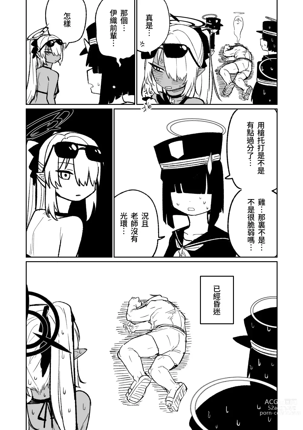 Page 3 of doujinshi 因為是治療才不得已幫你做的啊！