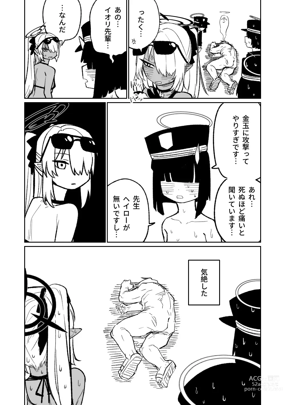 Page 25 of doujinshi 因為是治療才不得已幫你做的啊！