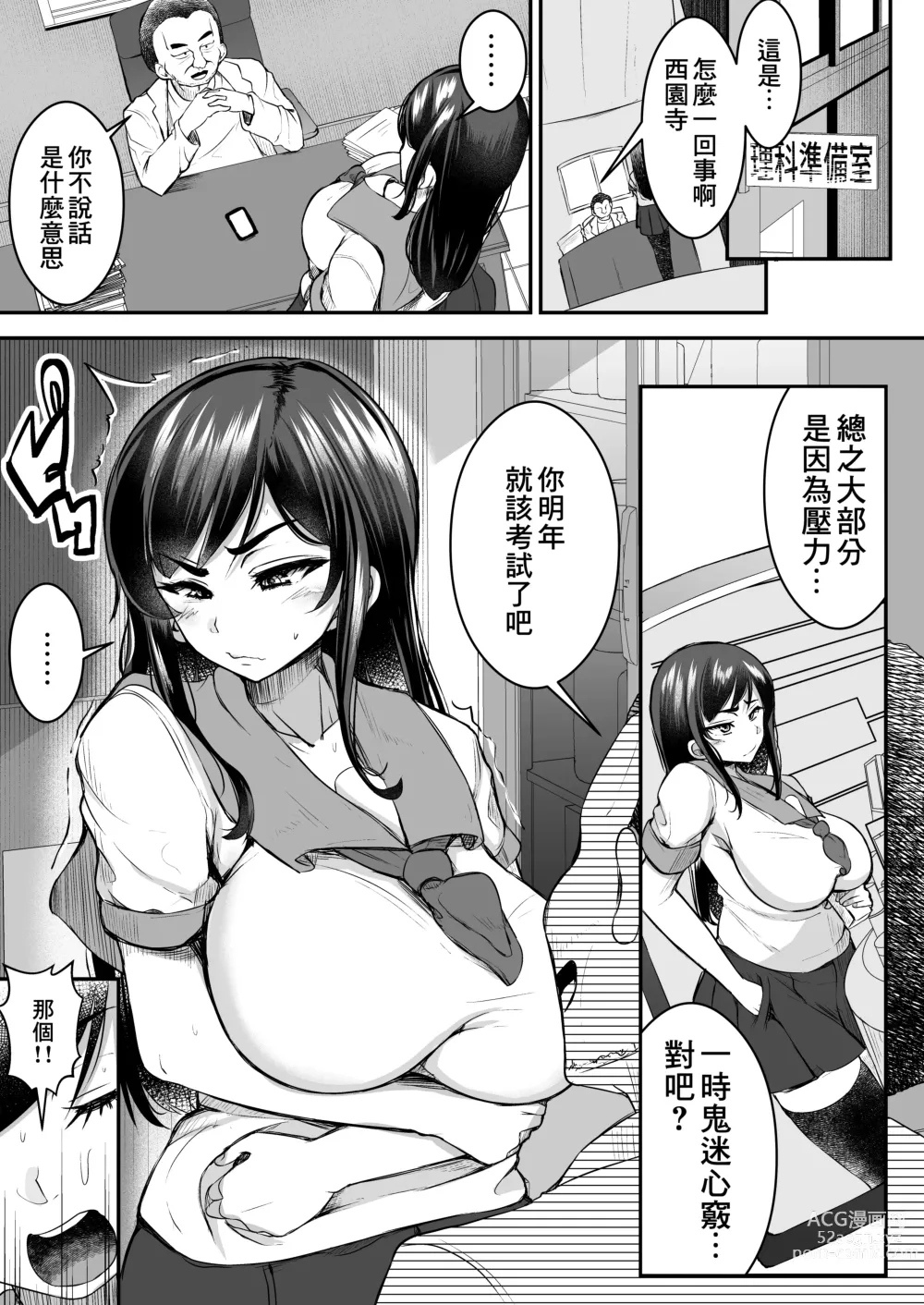 Page 17 of doujinshi 讓強勢JK墮落成為肉飛機杯 前篇