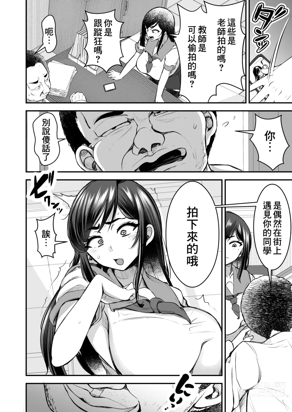 Page 18 of doujinshi 讓強勢JK墮落成為肉飛機杯 前篇