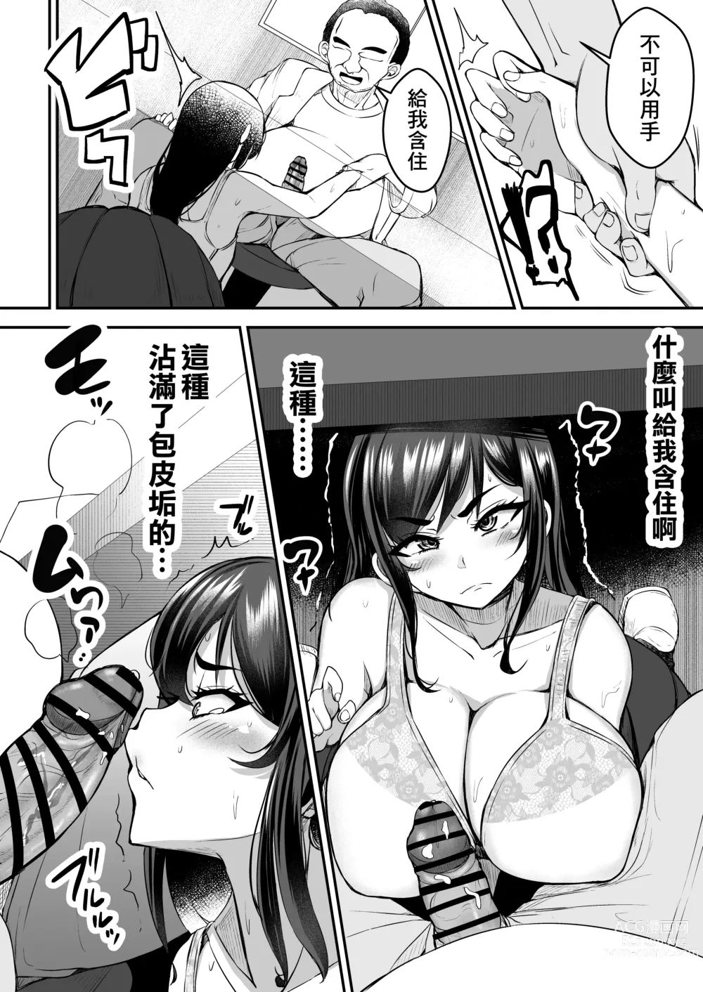 Page 24 of doujinshi 讓強勢JK墮落成為肉飛機杯 前篇