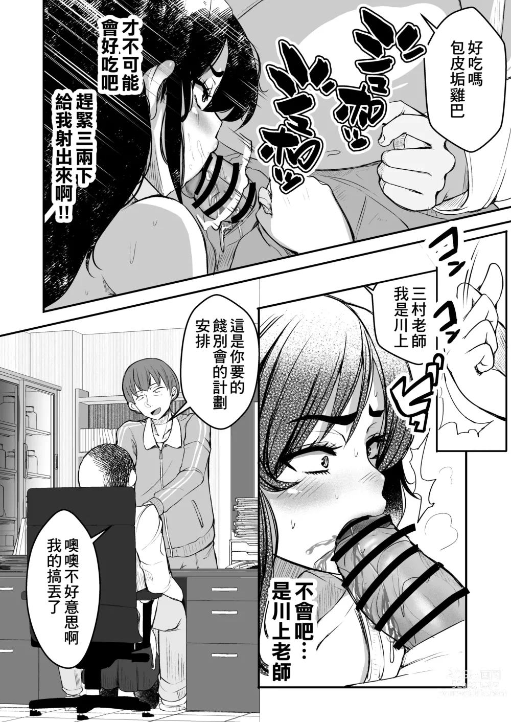 Page 26 of doujinshi 讓強勢JK墮落成為肉飛機杯 前篇