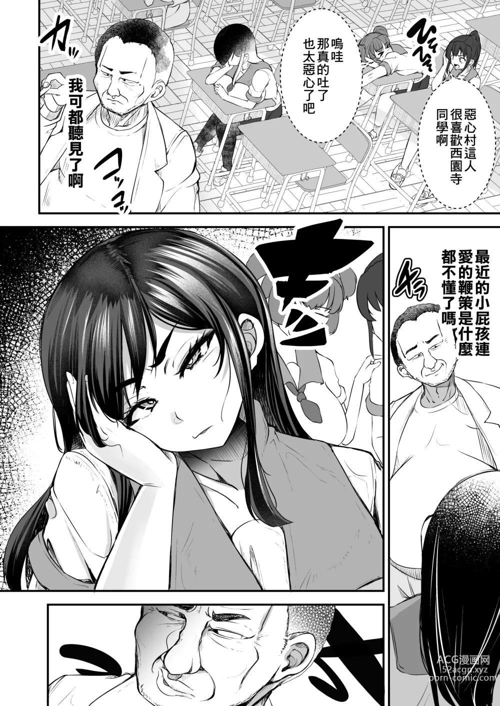 Page 4 of doujinshi 讓強勢JK墮落成為肉飛機杯 前篇