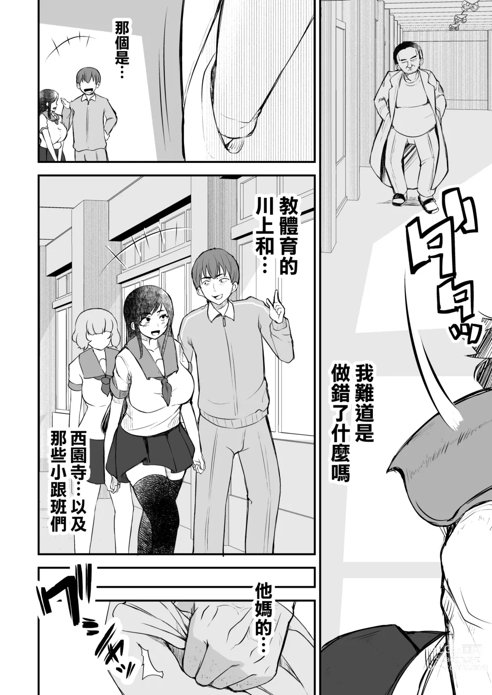 Page 6 of doujinshi 讓強勢JK墮落成為肉飛機杯 前篇