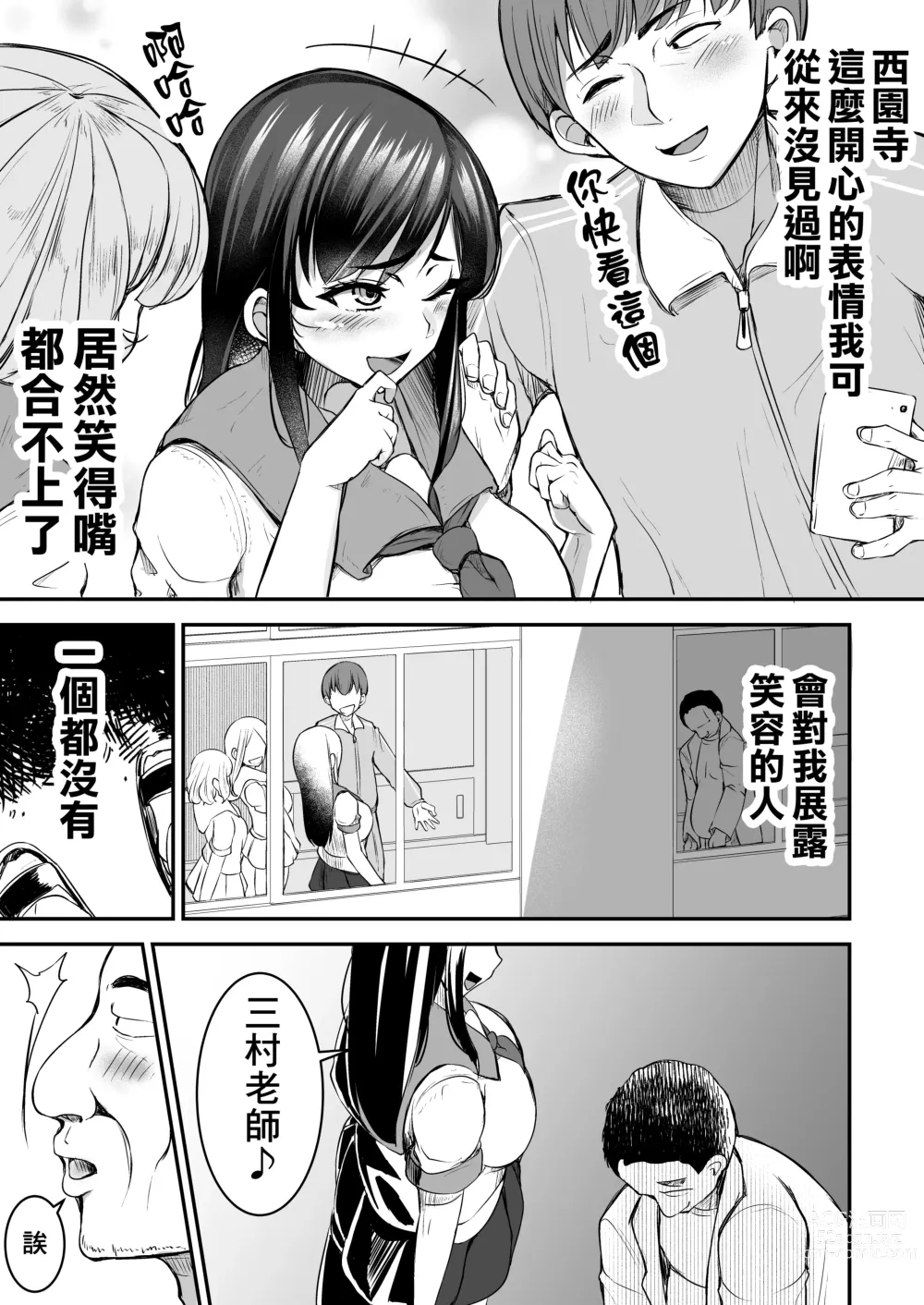 Page 7 of doujinshi 讓強勢JK墮落成為肉飛機杯 前篇