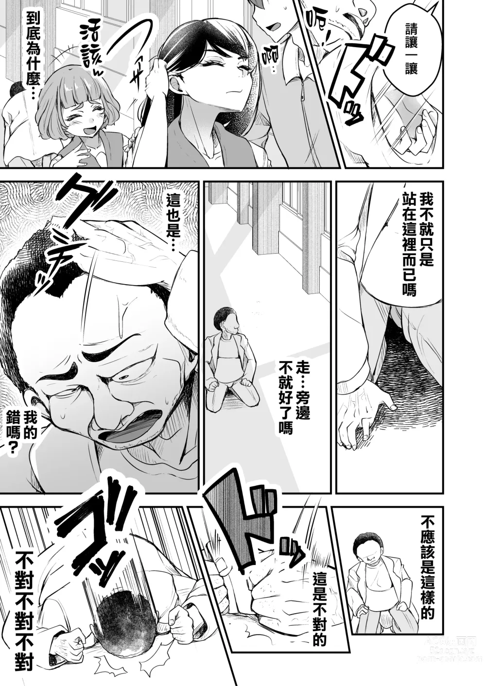 Page 9 of doujinshi 讓強勢JK墮落成為肉飛機杯 前篇