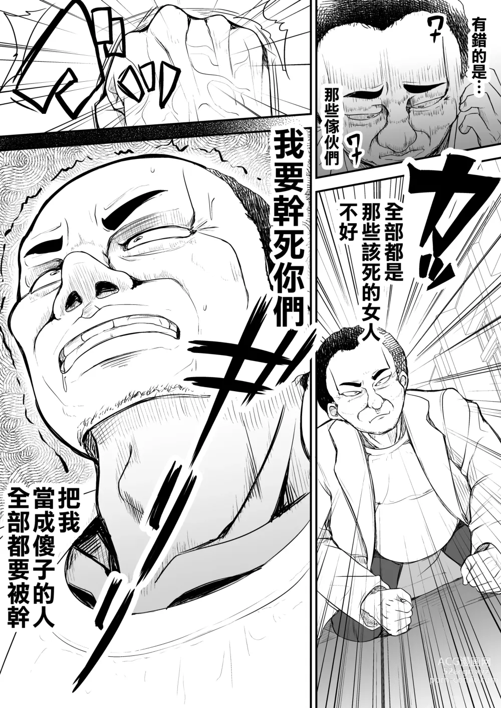 Page 10 of doujinshi 讓強勢JK墮落成為肉飛機杯 前篇