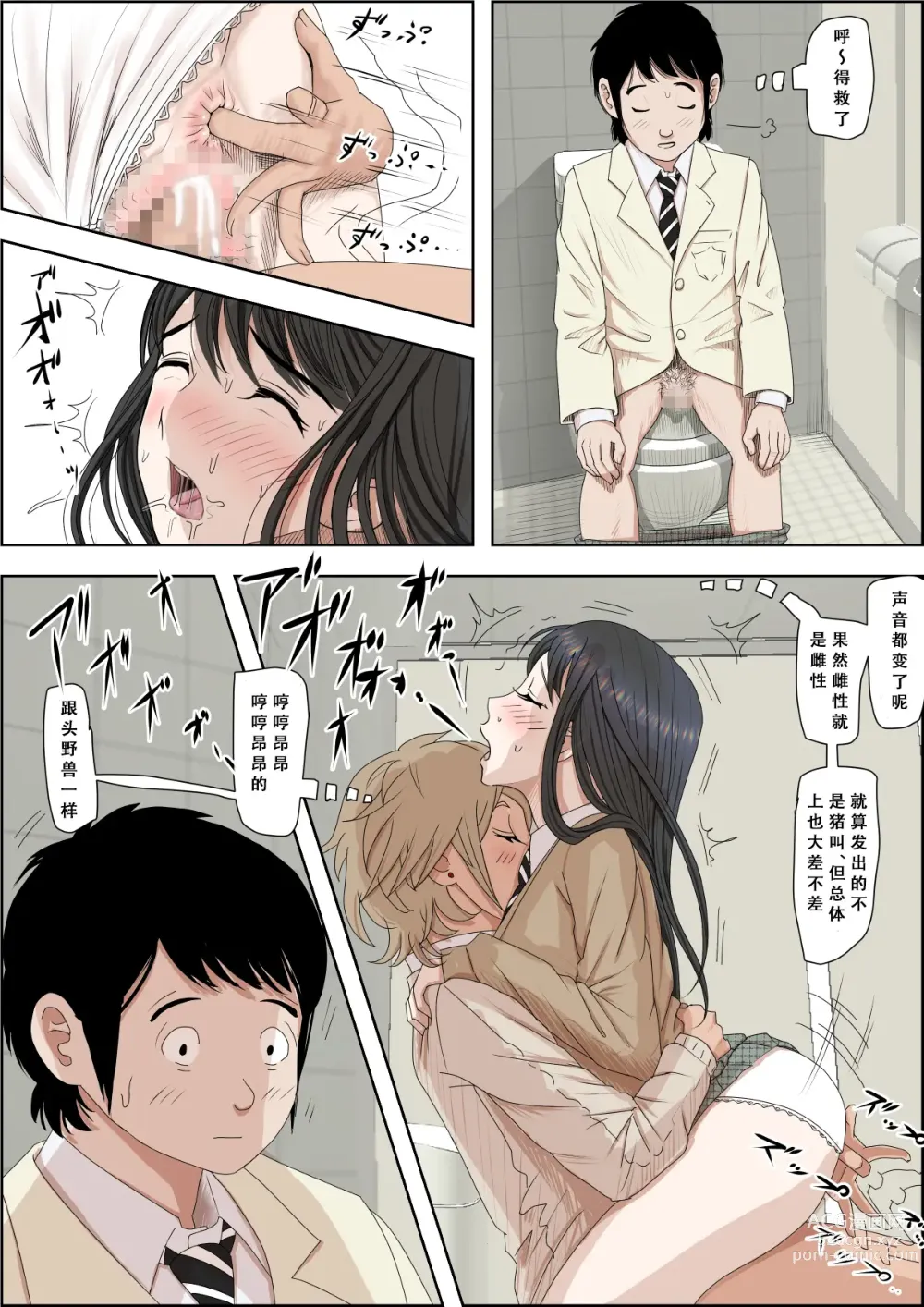 Page 12 of doujinshi Charao ni Netorare Route 3 Toile de... 告白を聞かされ版