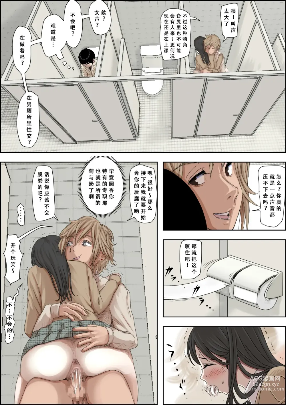 Page 13 of doujinshi Charao ni Netorare Route 3 Toile de... 告白を聞かされ版