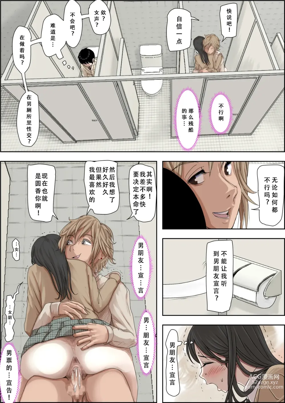 Page 13 of doujinshi Charao ni Netorare Route 3 Toile de... 悪口を聞かされ版