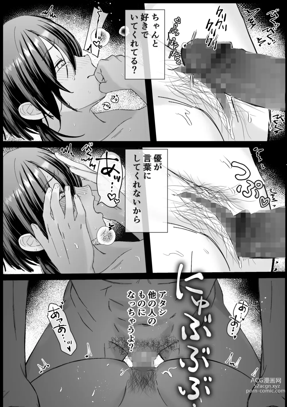 Page 20 of doujinshi Kanojo ga Kateikyoushi ni NTRreru Hanashi.