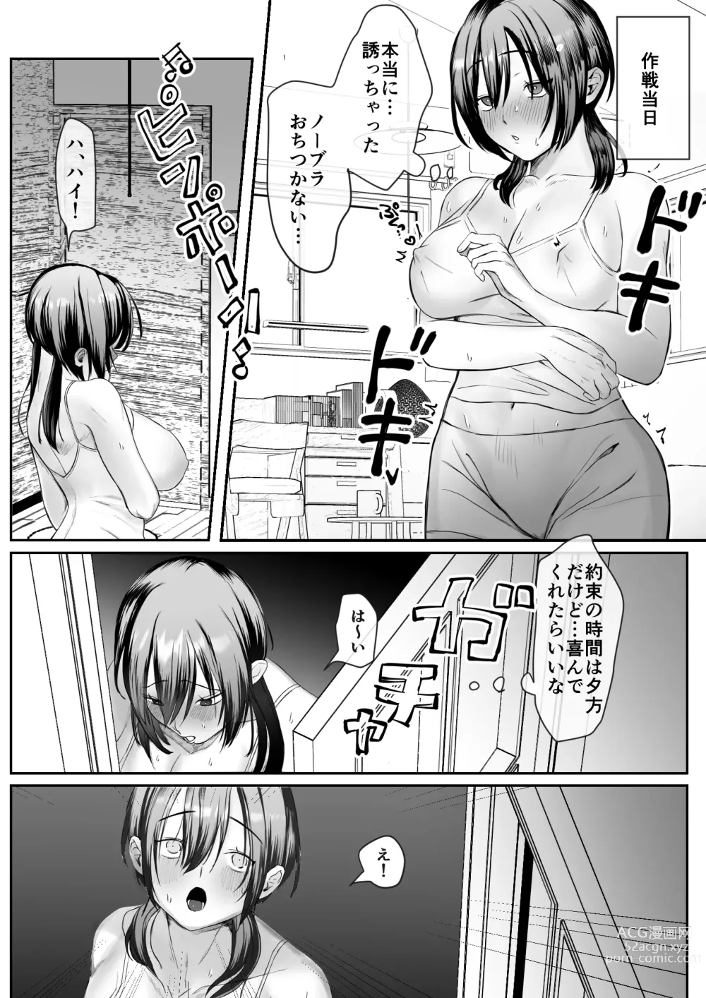 Page 5 of doujinshi Kanojo ga Kateikyoushi ni NTRreru Hanashi.