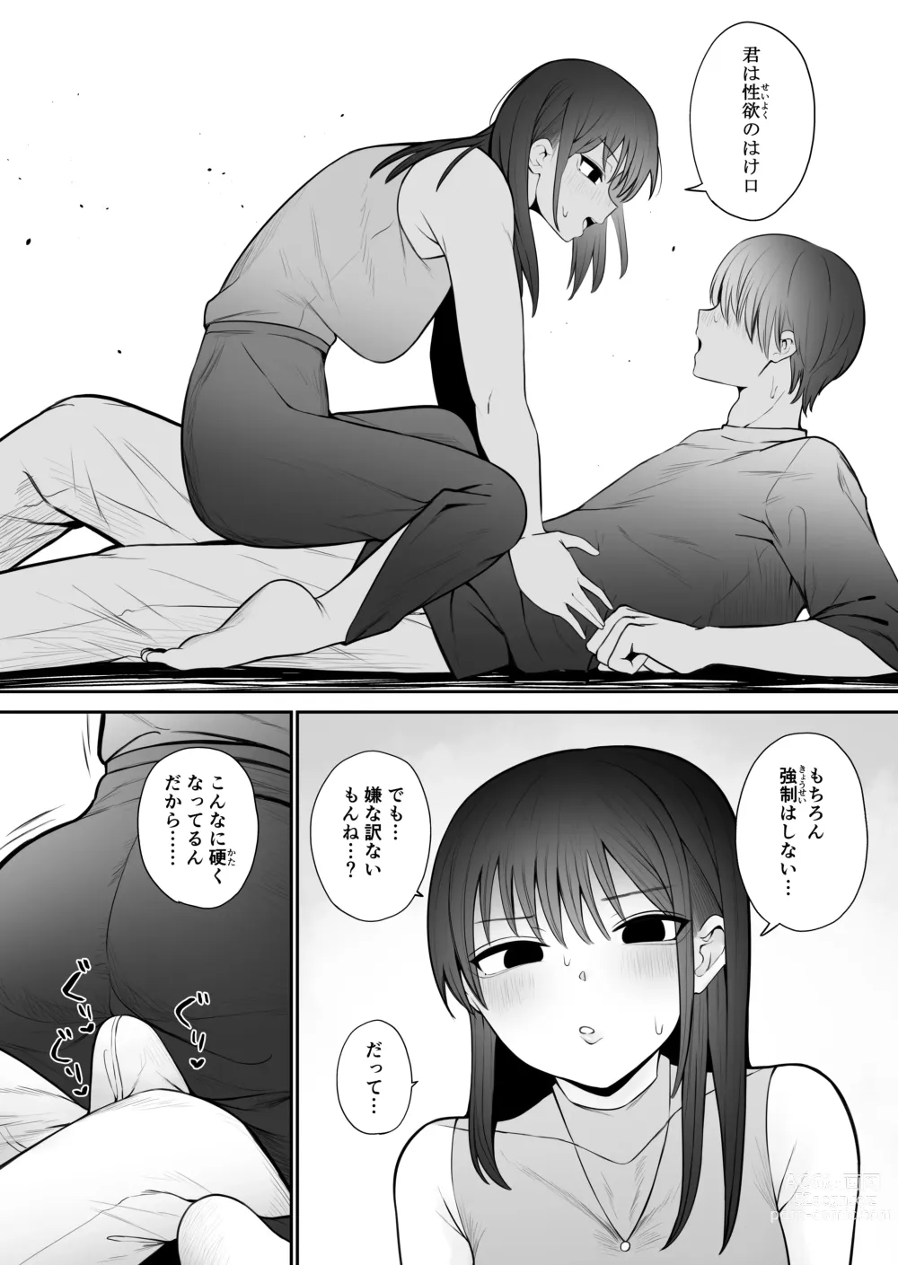 Page 5 of doujinshi 知らない雌について行っちゃいけません！〜お姉さん編〜