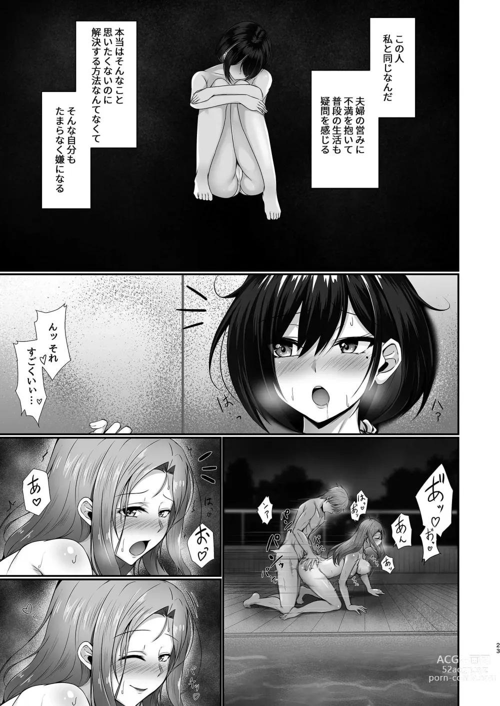 Page 23 of doujinshi Hontou ni Uwaki o suru no wa Kouiu Tsuma