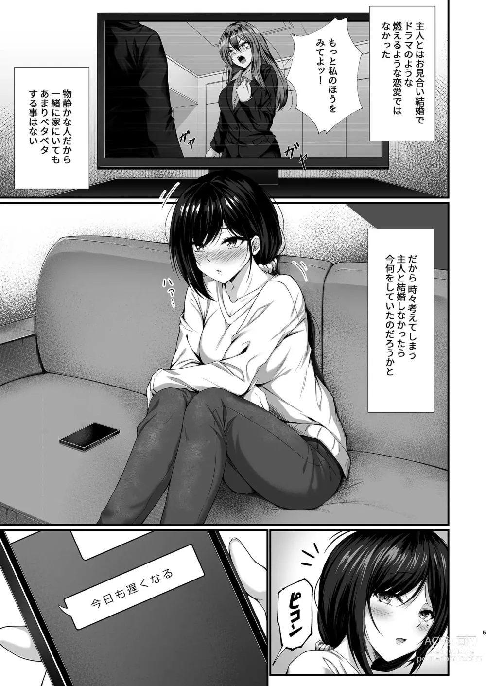 Page 5 of doujinshi Hontou ni Uwaki o suru no wa Kouiu Tsuma