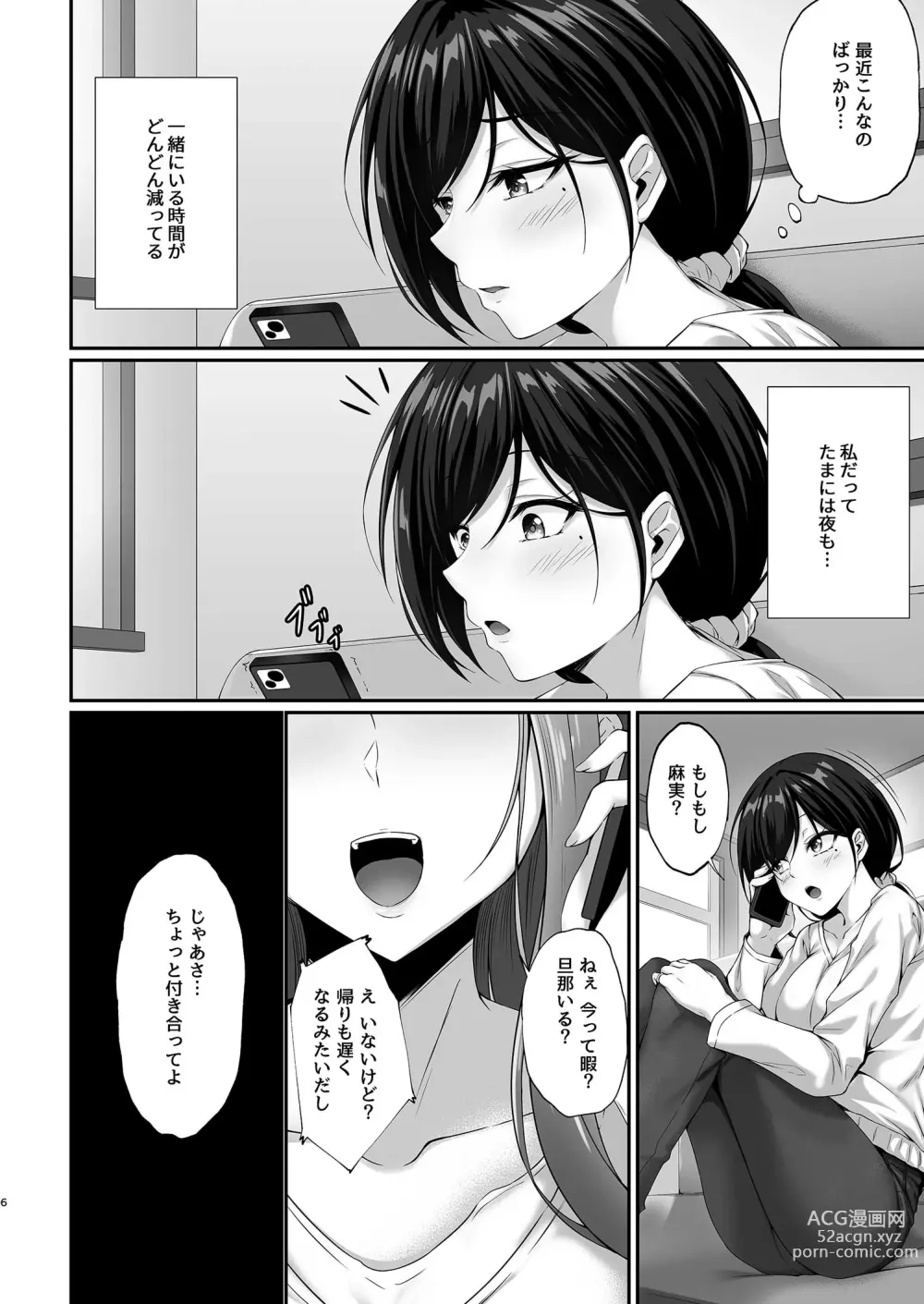 Page 6 of doujinshi Hontou ni Uwaki o suru no wa Kouiu Tsuma