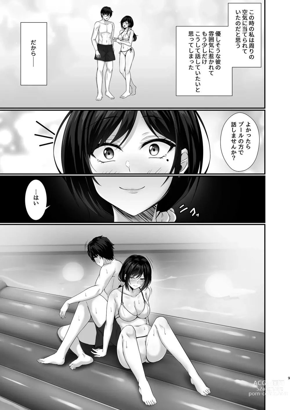 Page 9 of doujinshi Hontou ni Uwaki o suru no wa Kouiu Tsuma