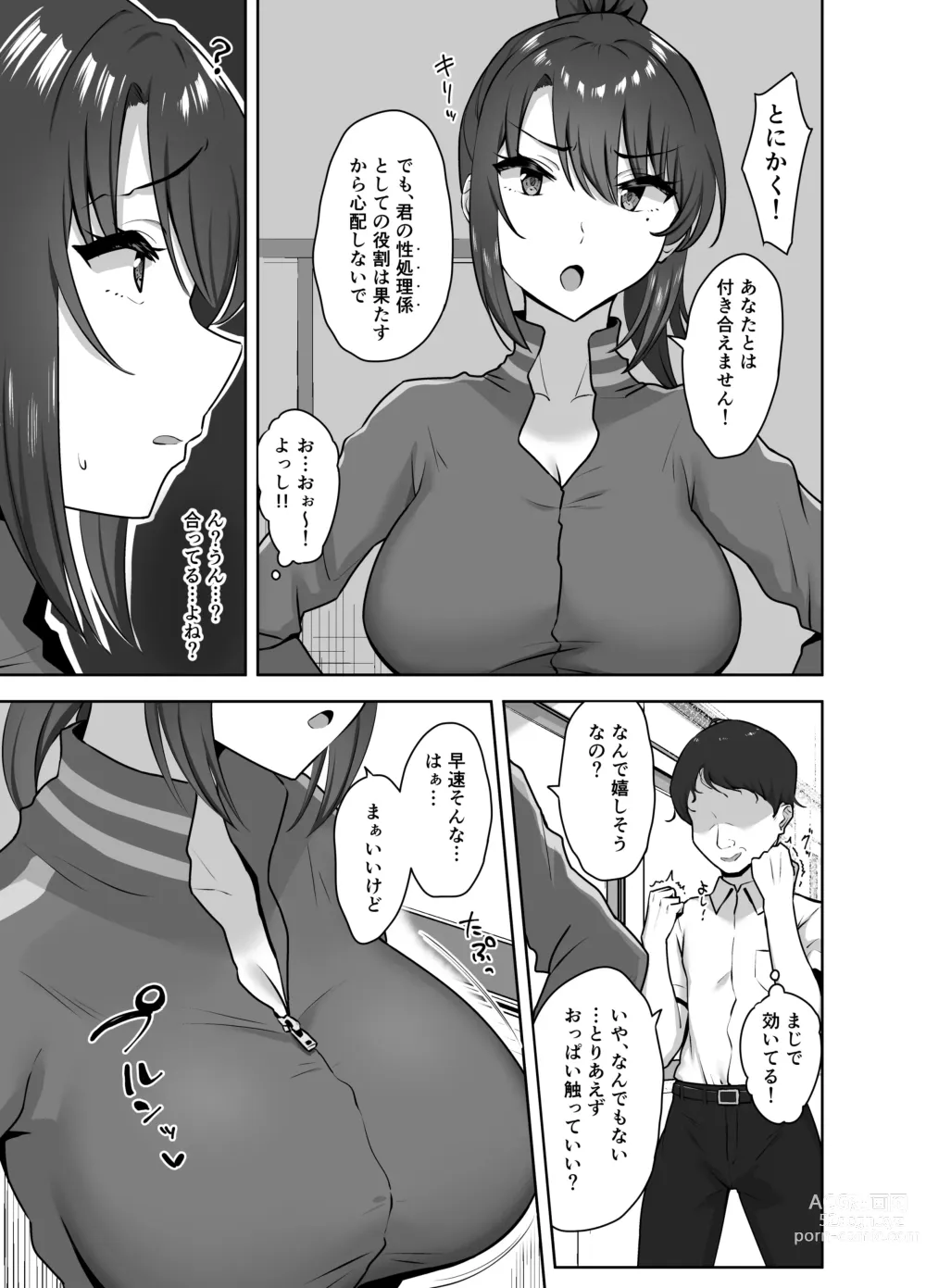 Page 9 of doujinshi Bukatsu-go wa Seishori gakari ‐Kanojo no Hajimete wa Boku no Mono‐