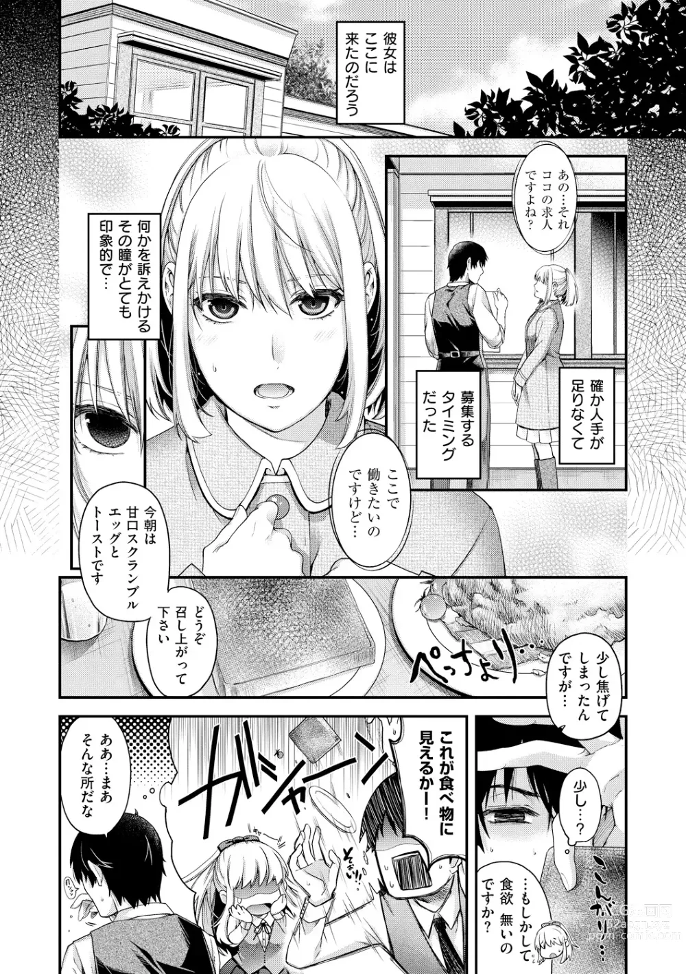 Page 12 of manga Chigiri to Musubi no Houteishiki